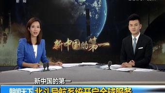 北斗在线观看,在线观看，领略科技之光  第1张