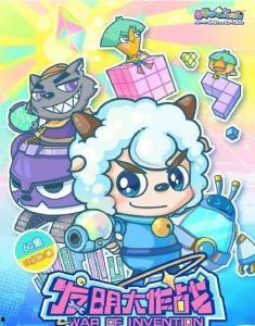 发明大作战在线观看,创新风暴，在线观看揭秘科技巅峰对决  第3张