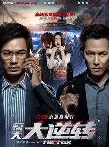 惊天大逆转在线观看  第2张